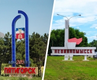 Городам Невинномысску и Пятигорску присвоены почетные звания