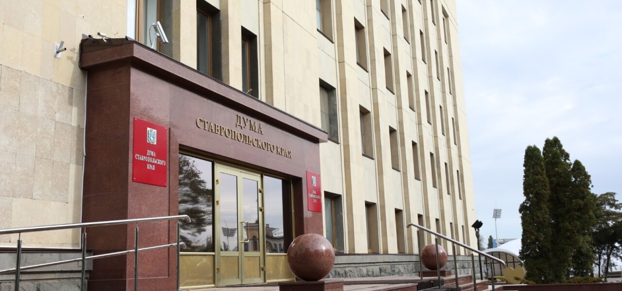 Дума Ставропольского края поддержала изменения в Налоговый кодекс в части предоставления льгот добровольцам Росгвардии